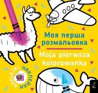 Moja pierwsza kolorowanka 2 wer. polsko-ukraińska Zamów teraz