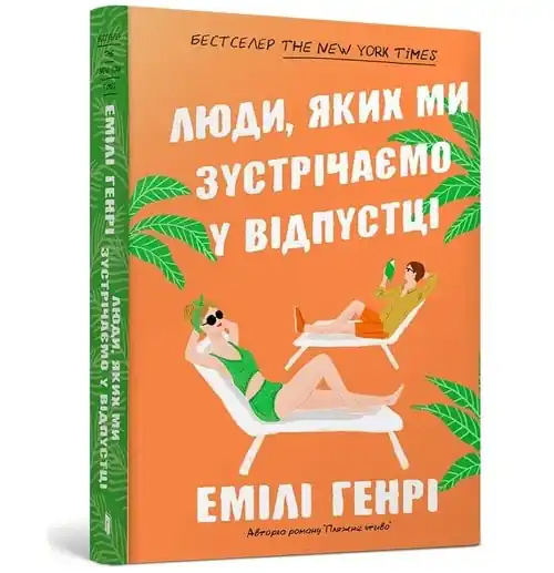 Ludzie, których spotykamy na wakacjach pocketbook Darmowy zwrot