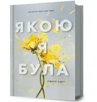 Sprawdź teraz Już nie ma tamtej mnie w.ukraińska - Amber Smith
